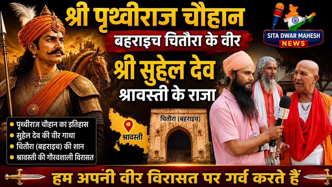 Shri Prithviraj Chauhan | The Braveheart of Bahraich Chitaura | Shri Suheldev, King of Shravasti ...