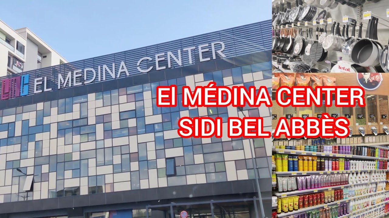 ديتكم جولة في المركز التجاري لي فتح جديد في سيدي بلعباس L'OUVERTURE DU CENTRE COMMERCIAL El MÉDINA 