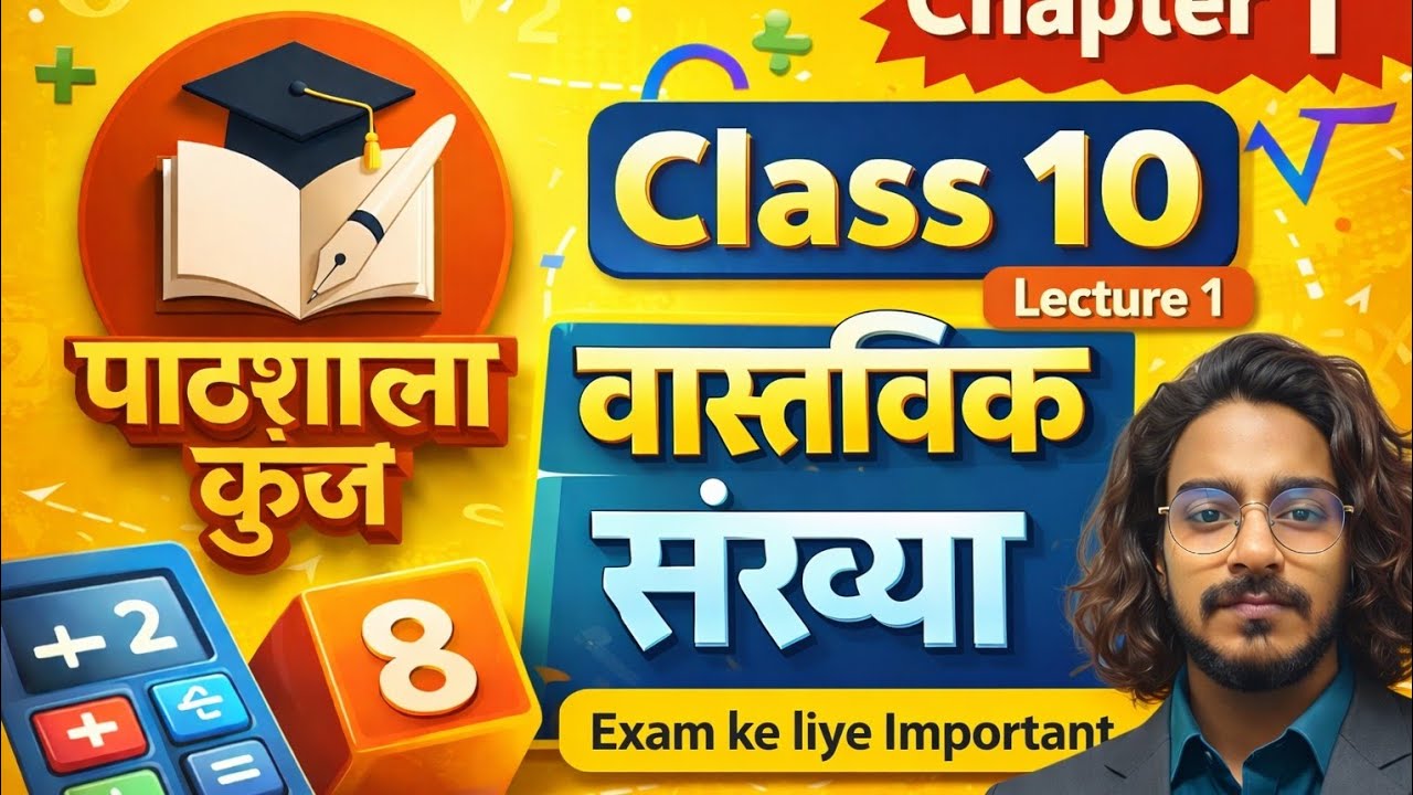 Class 10th  vastvik sankhya /class 10th  real number / class 10th math chapter 1