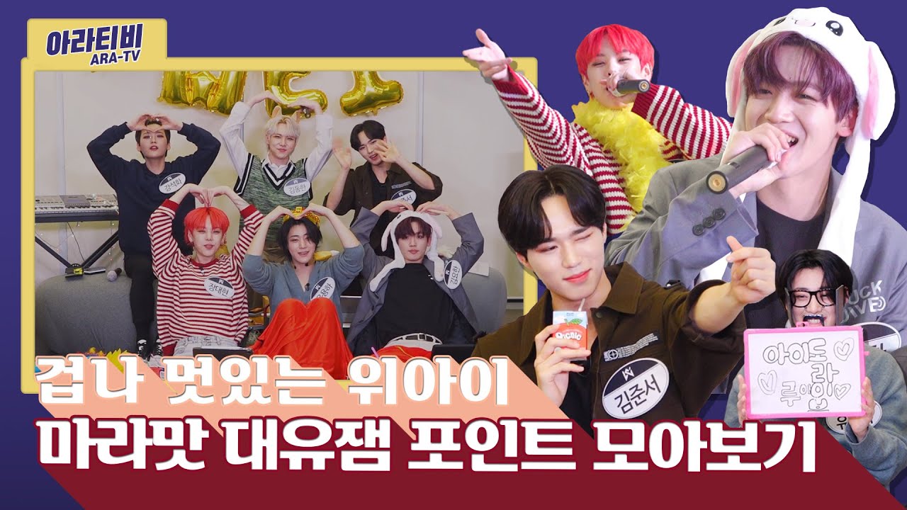 ★아라 TV 하이라이트★ 루아이가 말하는 위아이의 단점은?!?!