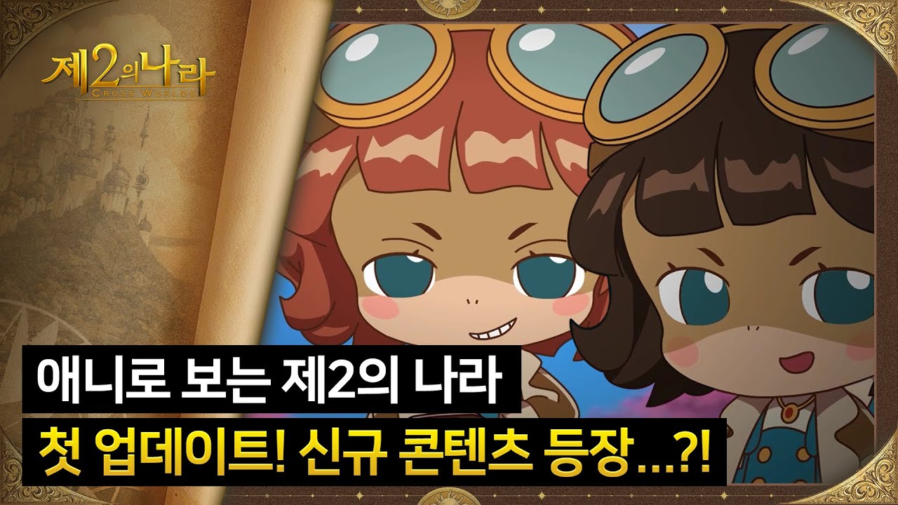 [제2의 나라] 쉬운 가이드 영상 8화 - 유물전장