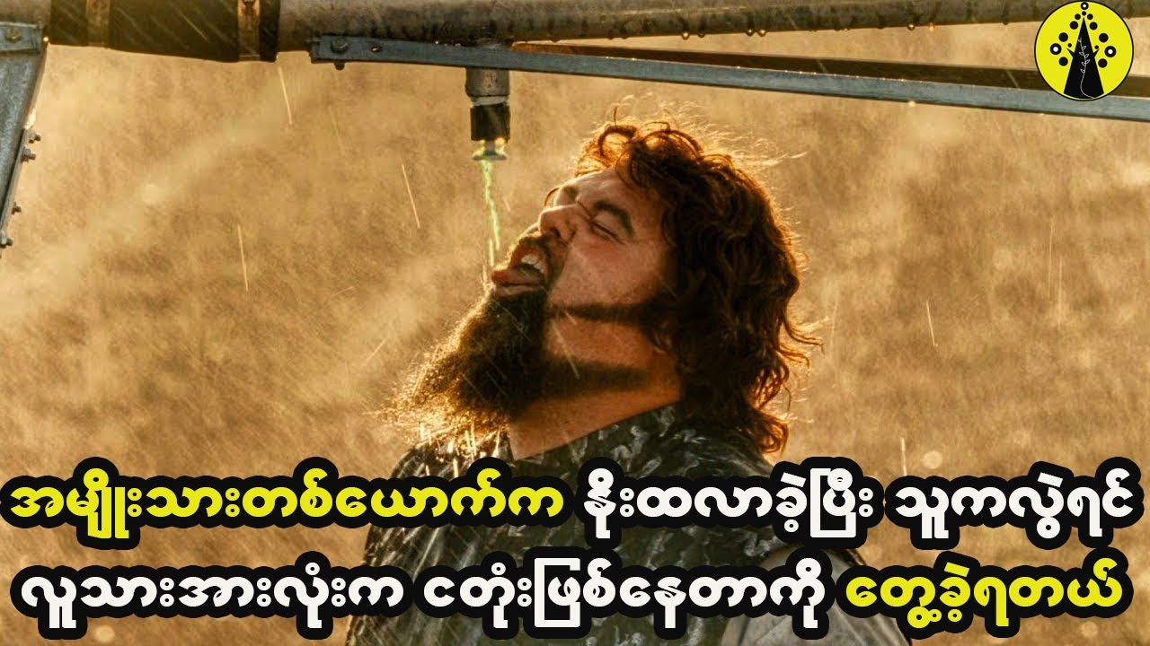 အမျိုးသားတစ်ယောက်က နိုးထလာခဲ့ပြီး သူကလွဲရင် ကမ္ဘာပေါ်မှာရှိတဲ့လူတိုင်းဟာ ငတုံးတွေဖြစ်နေတာကိုတွေ့ခဲ့ရ