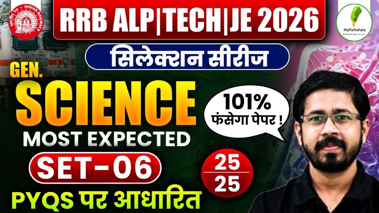 🔥RRB ALP | TECH | JE 2025-26: Science Selection Series | Practice Set-06 💯