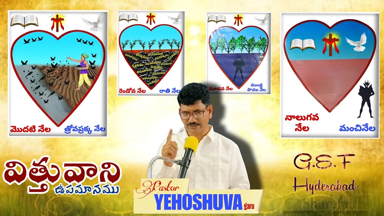 విత్తువాని ఉపమానము//speaker// pastor YEHOSHUVA garu//#g.e.f-hyd #telugu #christian #the #lord #jesus