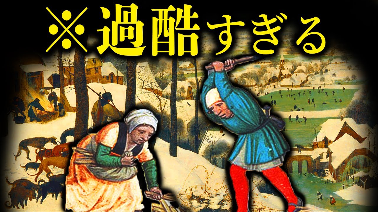 中世の冬は超過酷...人々はどのような暮らしを送ったのか？