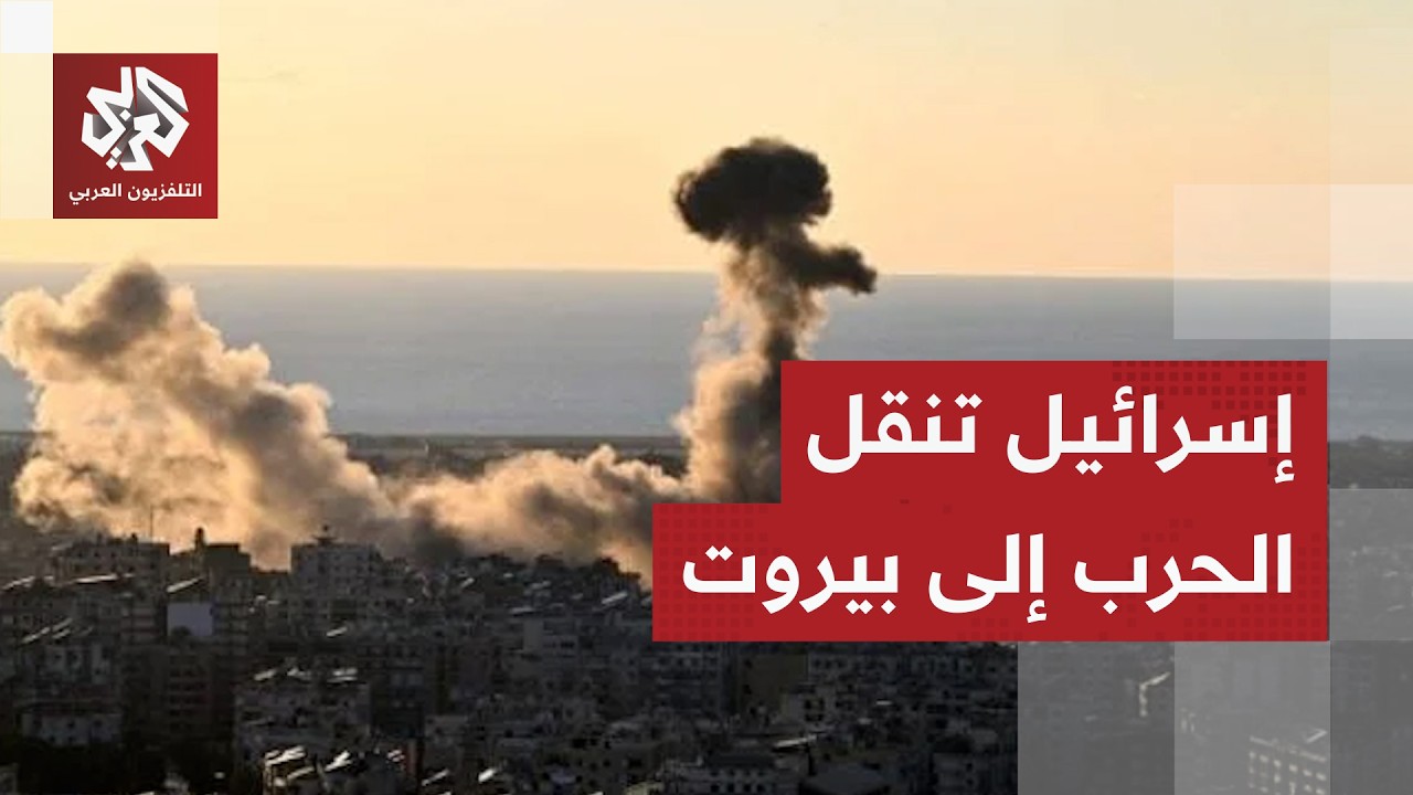 إسرائيل تصعد انتقامها في لبنان وتنقل الحرب إلى عمق العاصمة بيروت