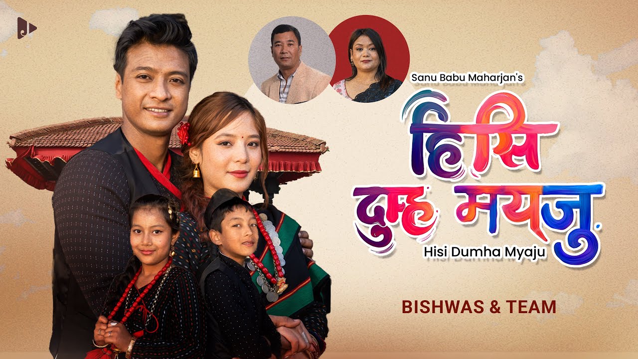 HISI DUMHA MAYEJU | Sanu Babu Maharjan | Nisha Desar | Sudit and Sayaka