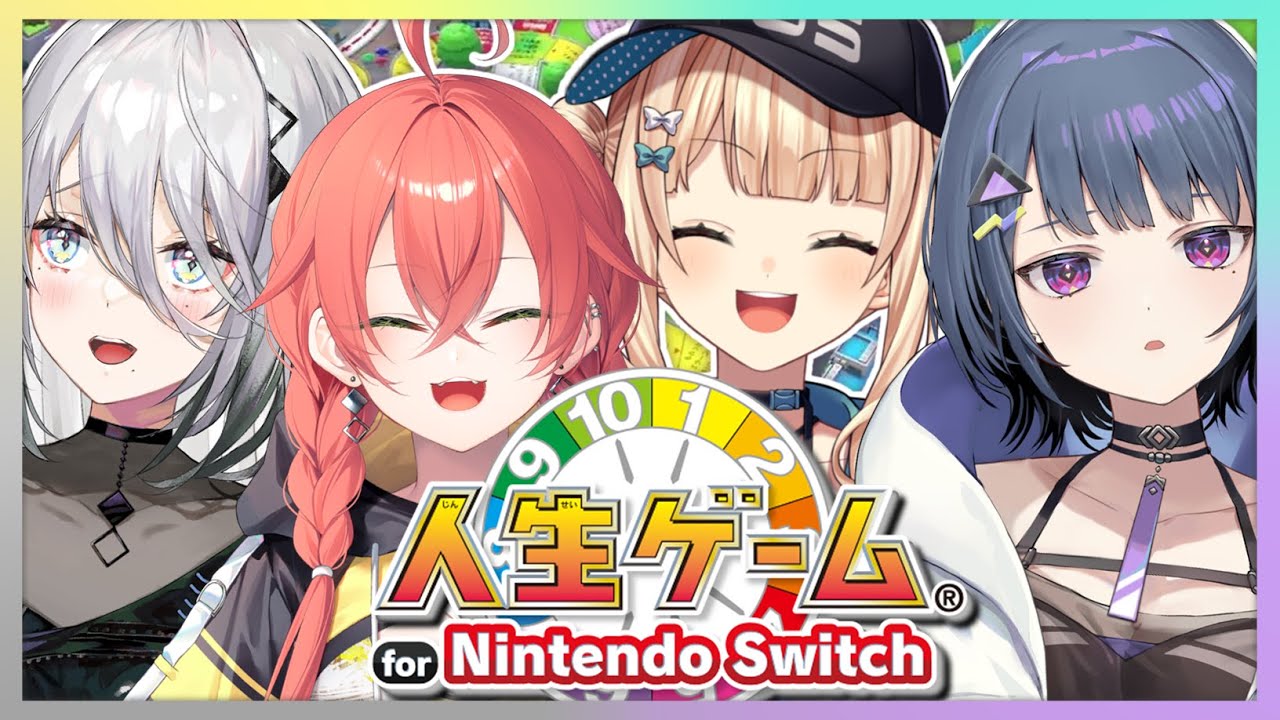 【 人生ゲーム 】Idiosメンバーとやる！！新作のやつ👩‍👩‍👧‍👧🏡【小清水 透 / にじさんじ】