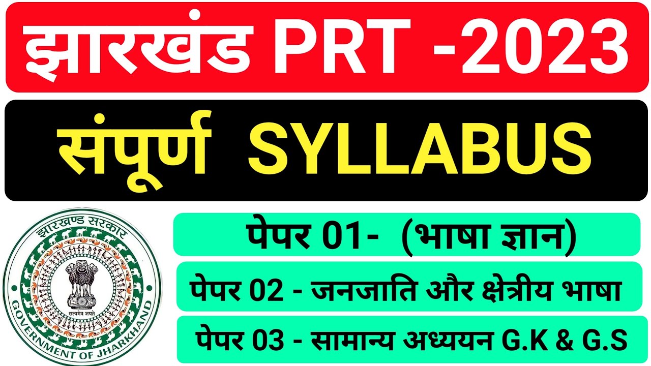 #Jharkhand primary teachers syllabus in Hindi , #jssc prt teacher syllabus , #prt syllabus 2023