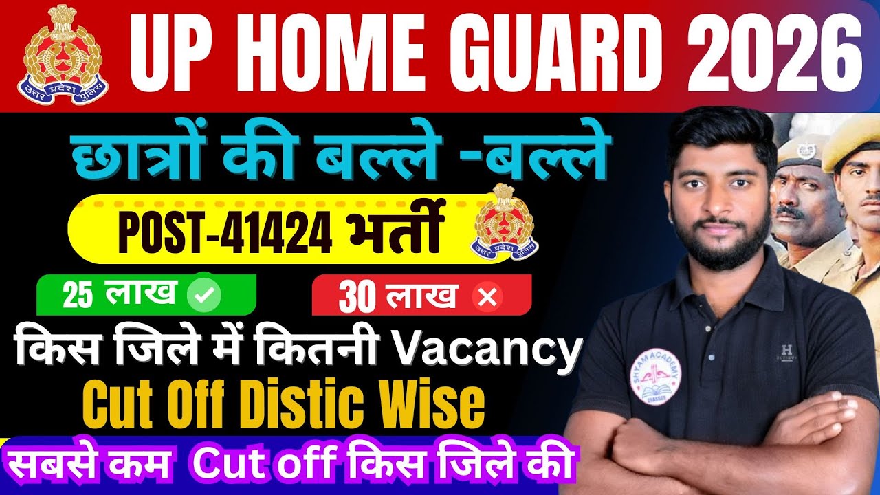 UP HOME GUARD 2026 जिले WISE फॉर्म की संख्या | Cut_Off Distic Wise Details | Total Form #uphomeguard