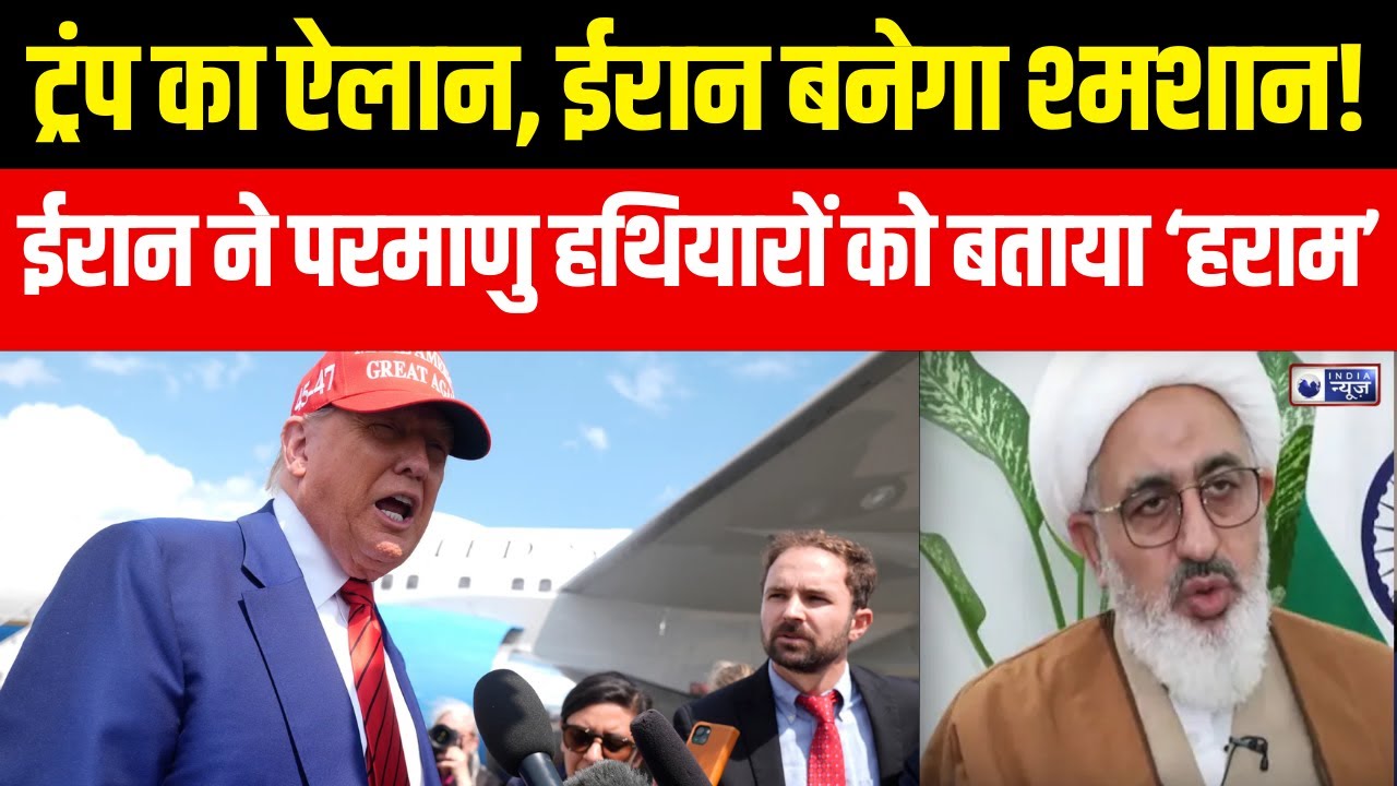 Iran vs USA Conflict:किसी भी हमले को माना जाएगा युद्ध ईरान की ट्रंप को कड़ी चेतावनी|India News