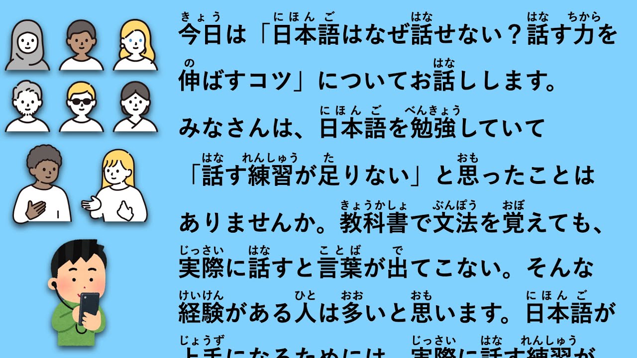 【JLPT N3】日本語はなぜ話せない？話す力を伸ばすコツ
