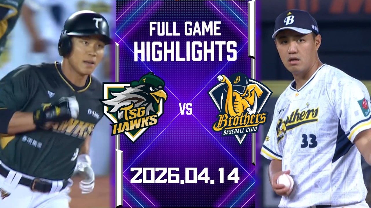【2026中華職棒例行賽】04/14 #台鋼雄鷹 VS #中信兄弟 全場賽事精華｜#TSGHawks VS #CTBCBrothers  Full Game Highlights