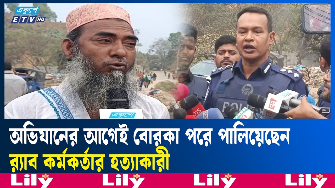 সীতাকুণ্ডের জঙ্গল সলিমপুরে যৌথবাহিনীর সাঁড়াশি অভিযান চলছে | Sitakunda | Ekushey TV