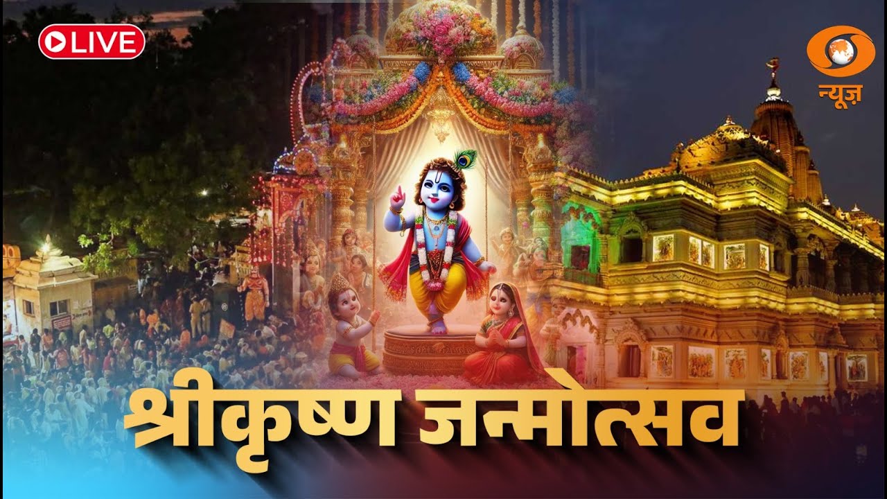 LIVE: Janmashtami celebrations 2025 at Mathura and Dwarka