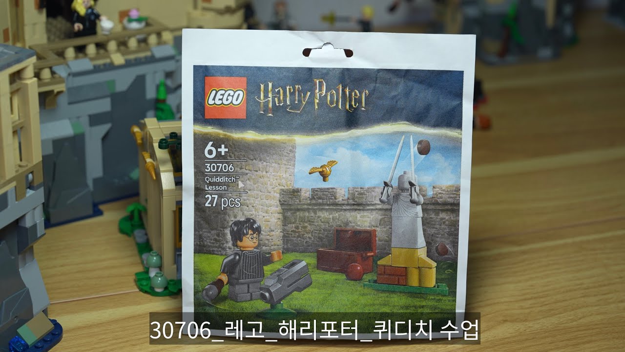 30706_레고_해리포터_퀴디치 수업