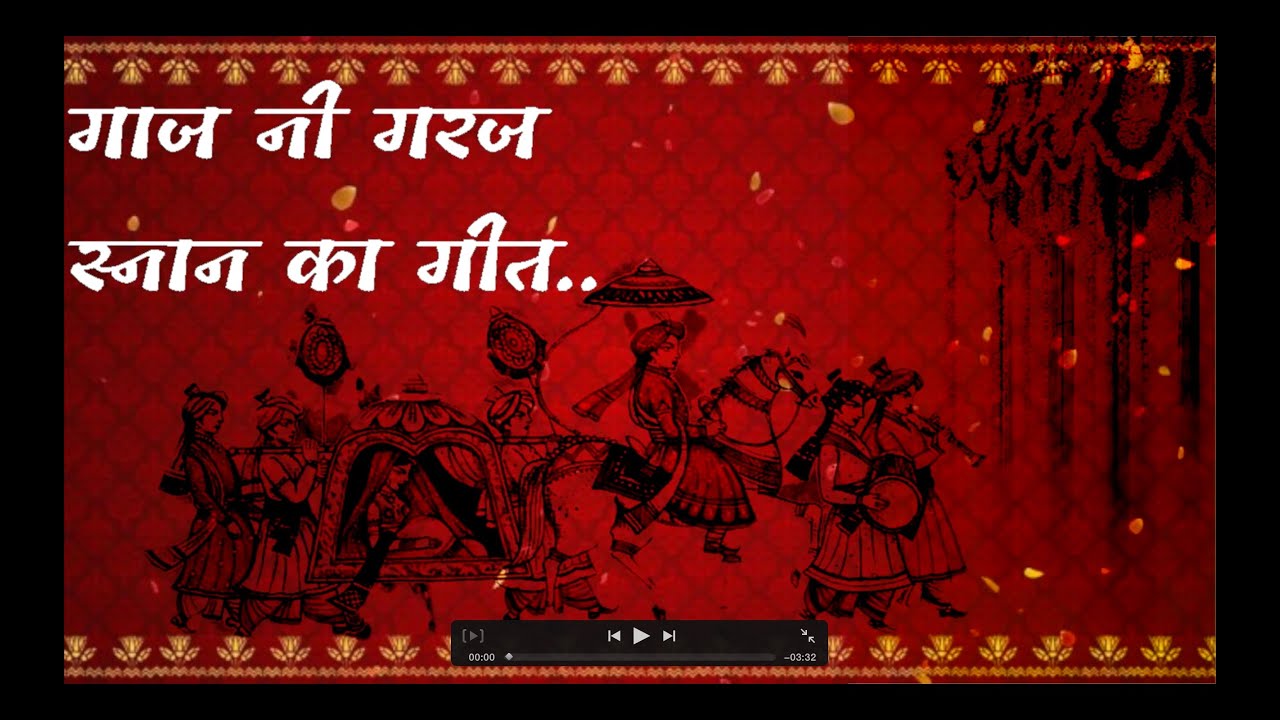 Gaaj Ni Garaj | Snaan Geet | Hindu Marriage Ceremony Song | Nilosey Sisters | Nimadi Lokgeet