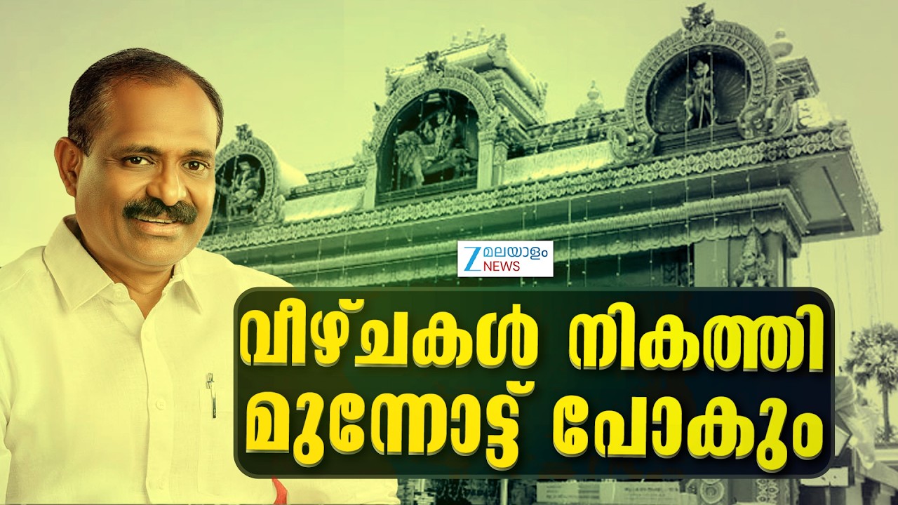 Attukal Pongala 2026 | ആറ്റുകാൽ പൊങ്കാലയിൽ വീഴ്ചകള്‍ നികത്തി മുന്നോട്ട് പോകും