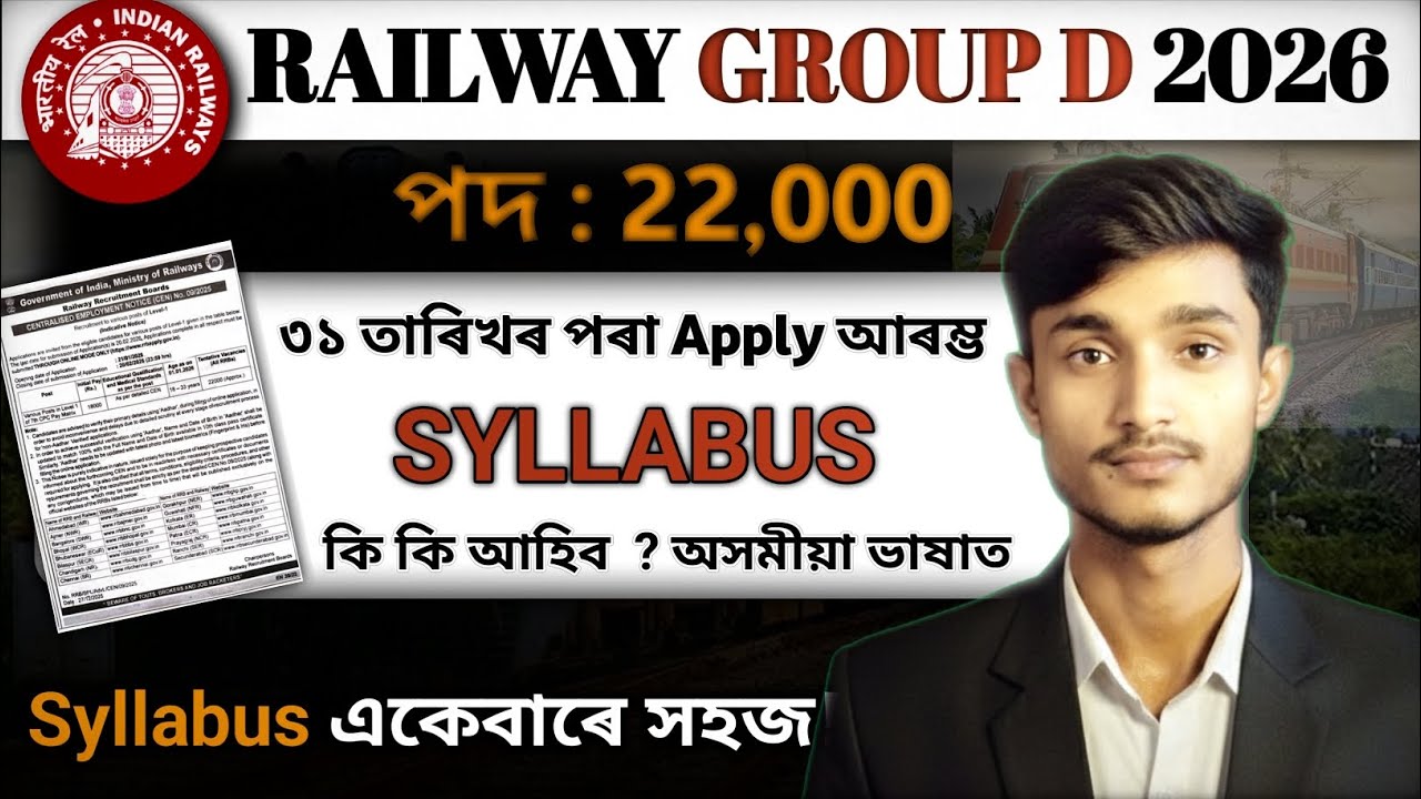 RRB GROUP D Syllabus 2026 | Complete Syllabus in Assamese | Railway Group D Preparation