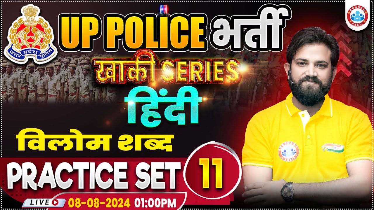 UPP Hindi Practice Set 11 | UP Police RE Exam | Hindi By Naveen Sir | विलोम शब्द Hindi Class