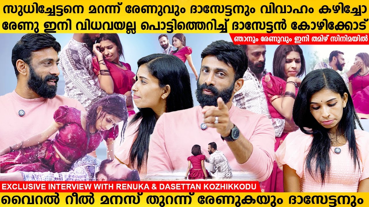 Renu Sudhi & Dasettan Kozhikkodu Exclusive Interview | Renu Kollam Sudhi Interview Mazhavil Keralam