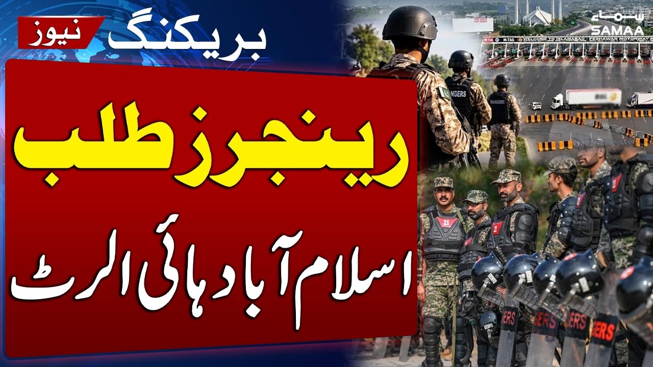 PTI Long March | Islamabad Security Alert | Rangers Deployment Extended Till October 15 | SAMAA TV