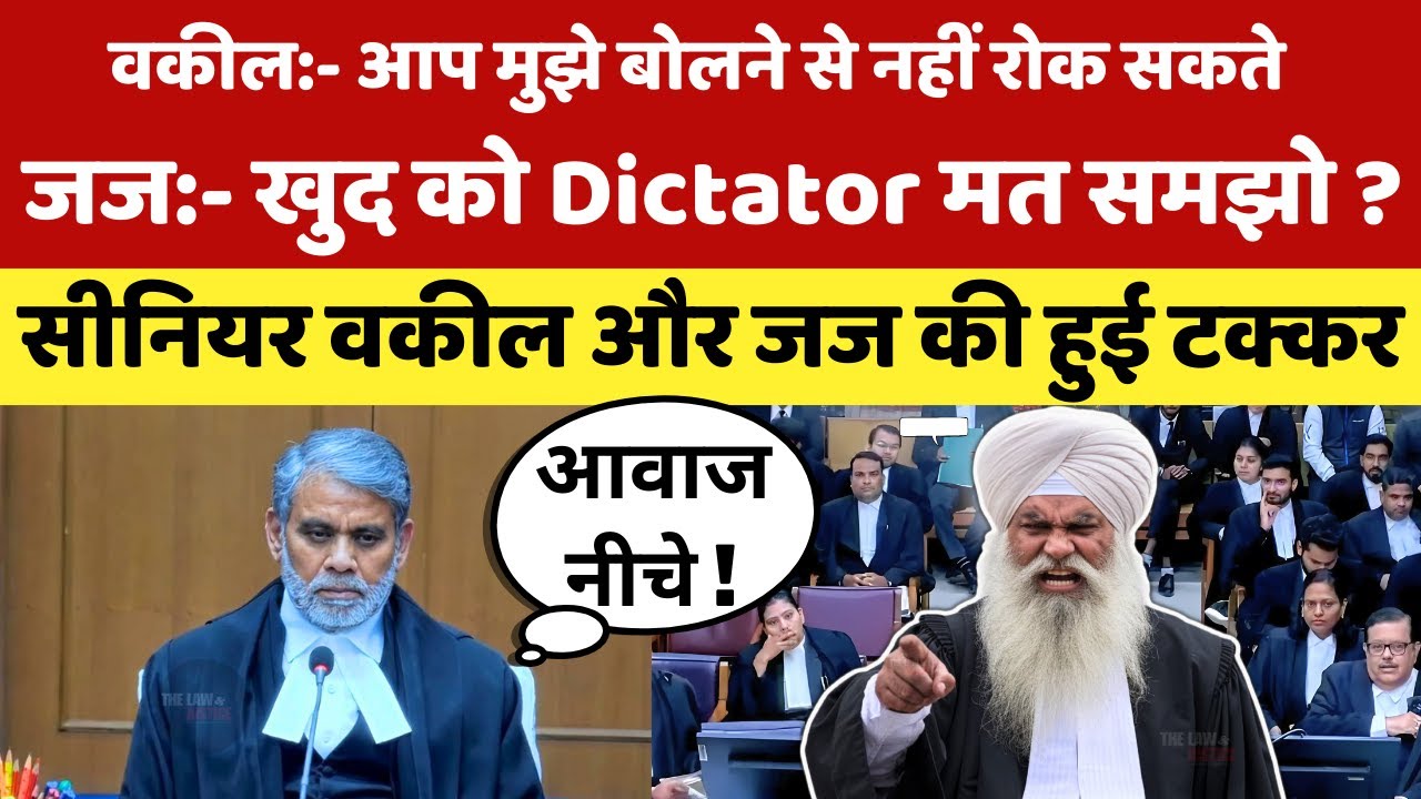 Senior वकील और जज साहब की हुई तीखी टक्कर। वकील ने जज पर लगाए कई आरोप। Heated Argument 🔥