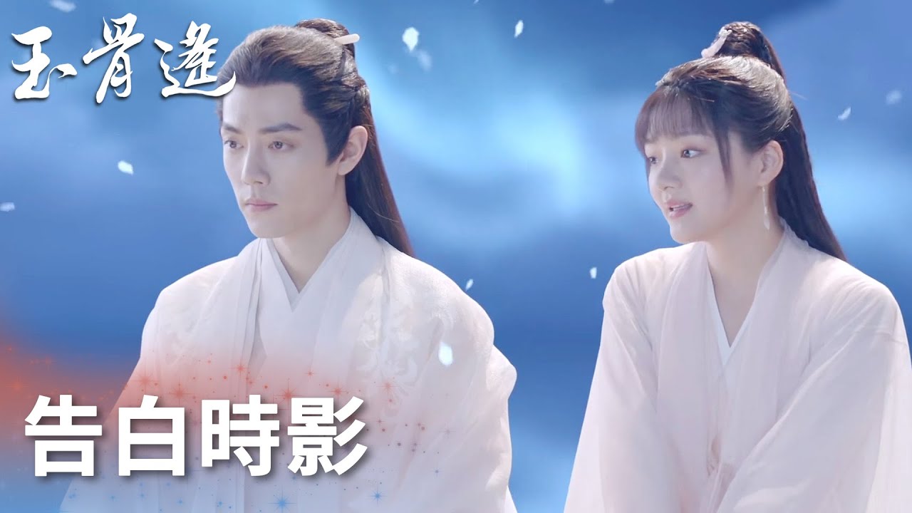 朱顏幻境告白時影，許願樹開紅白雙色花~「玉骨遙」| WeTV