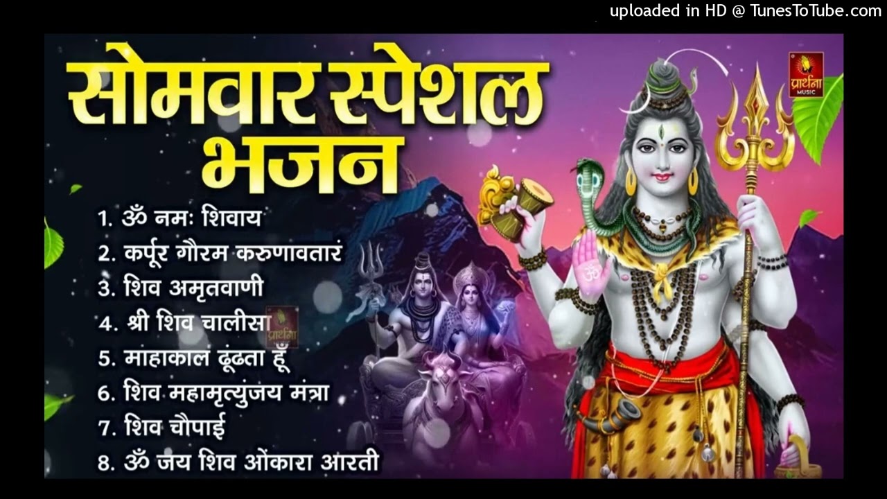 Anuradha_Paudwal___Gulshan_Kumar_Shiv_Bhajan_Sawan_Special_Shiv_Bhajan_New_Sawan_Special_bhajan_2024