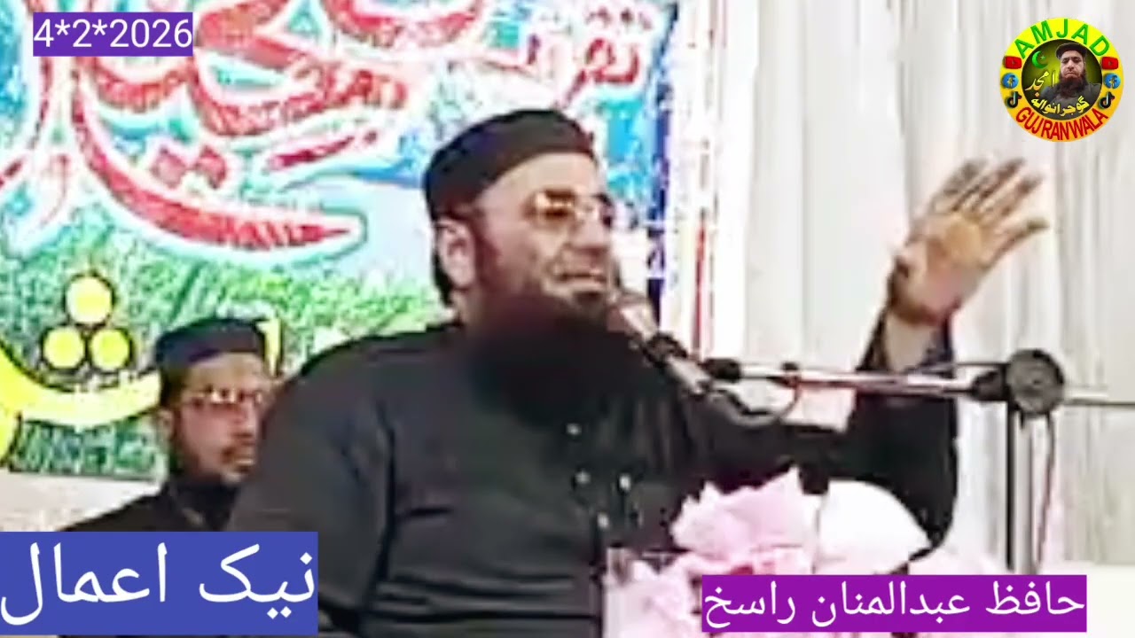 Molana Abdul Mannan Rasikh Topic naik Aamaal @Amjad Gujranwala 