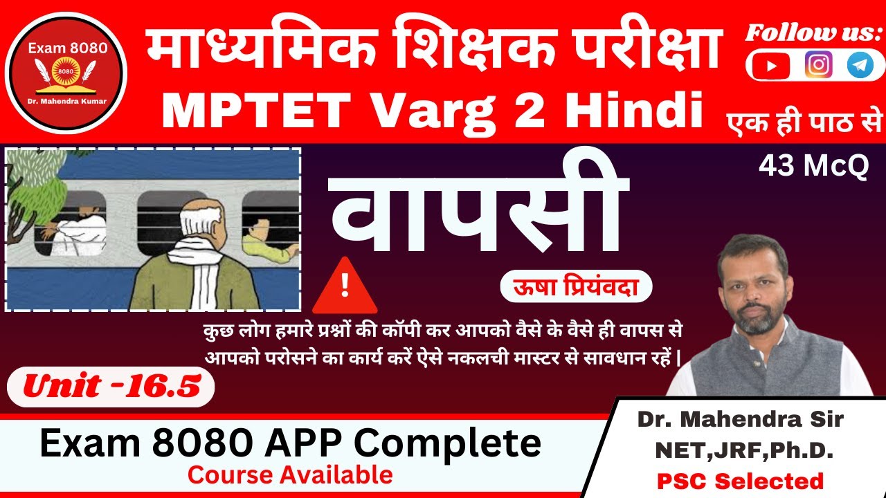 वापसी ऊषा प्रियंवदा / Wapsi / Varg 2/ Hindi Varg 2 / Varg 2 / Exam 8080