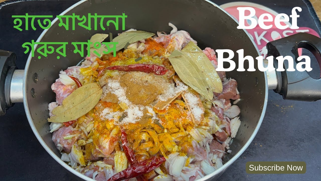 🔥ঝটপট হাতে মাখা গরুর মাংসের রেসিপি!যে কৌশলে সবচেয়ে বেশি স্বাদের গরুর মাংস রান্না করবেন #beef #bangla