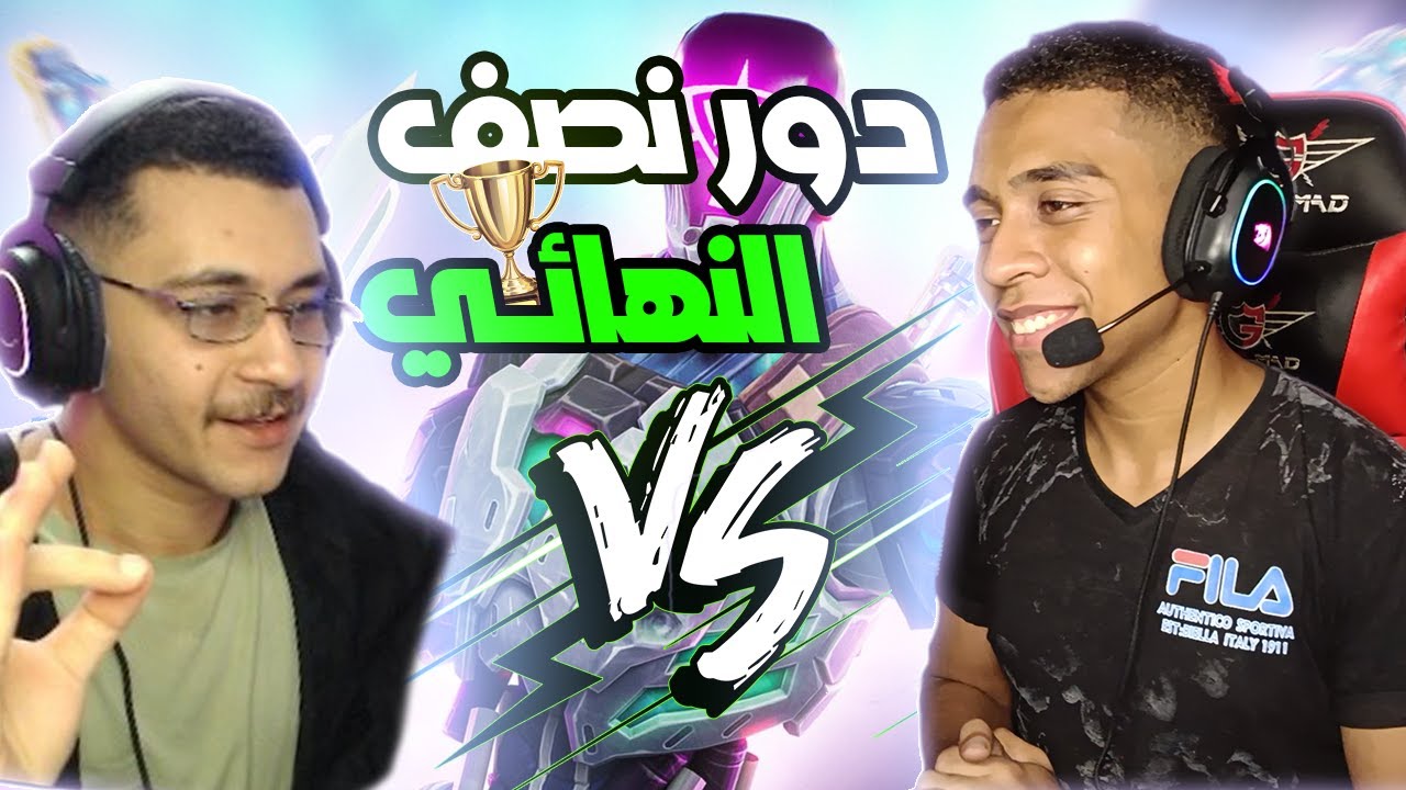 اقوي نصف نهائي في دوري فالورنت لليوتيوبرز | MEGO VS TEMOON