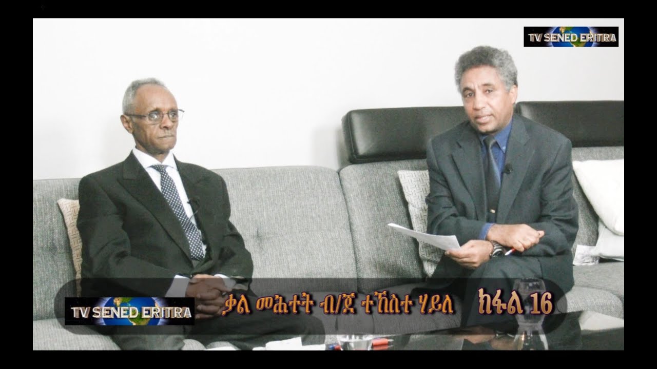 Tv Sened Eritra   BG Tekeste Haile Interview Part 16 ,           May 7 2021