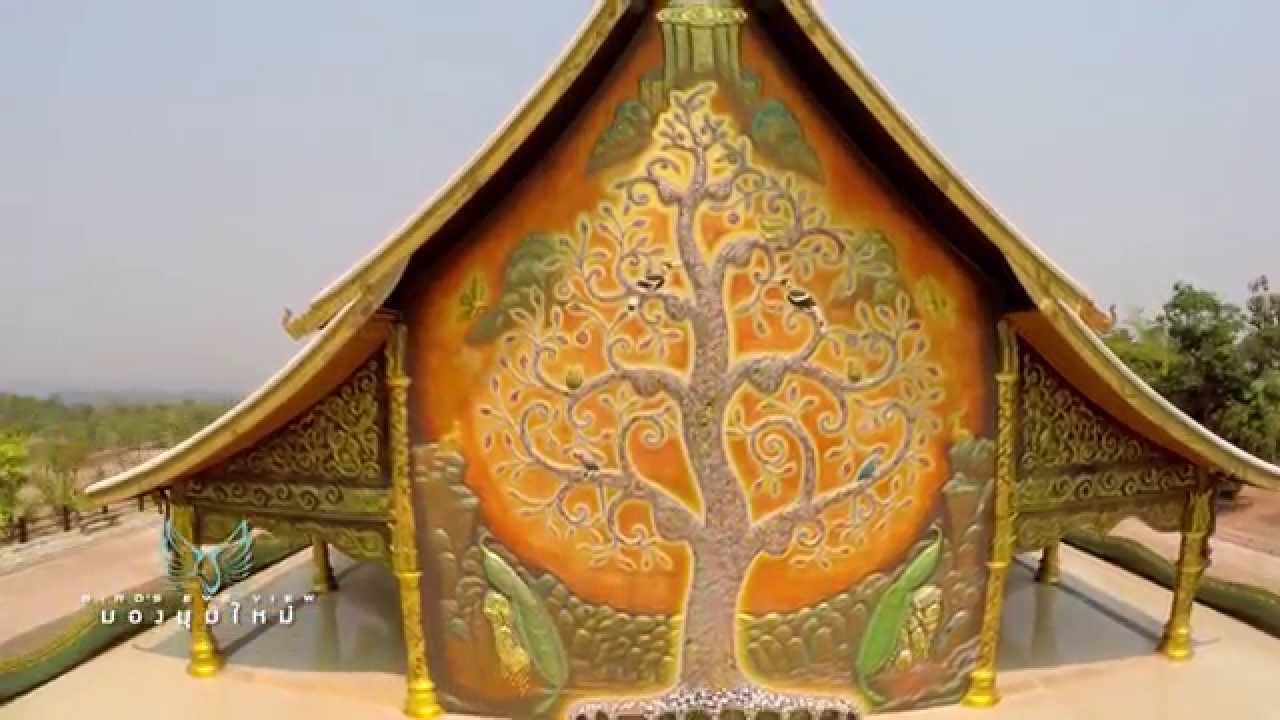 ท่องเที่ยว วัดสิรินธรวรารามภูพร้าว จ.อุบลราชธานี Bird's Eye View