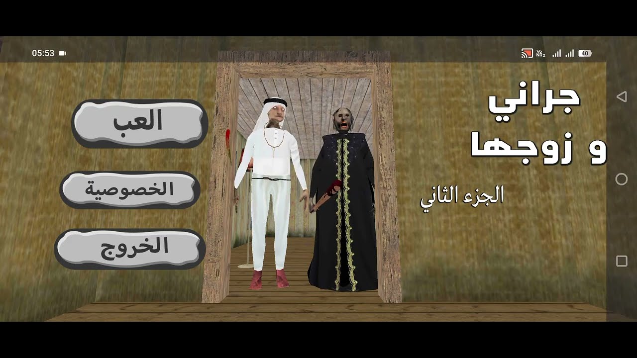 Granny house feild escape habibi granny Gameplay video Android iOS Gameplay | horror game video 