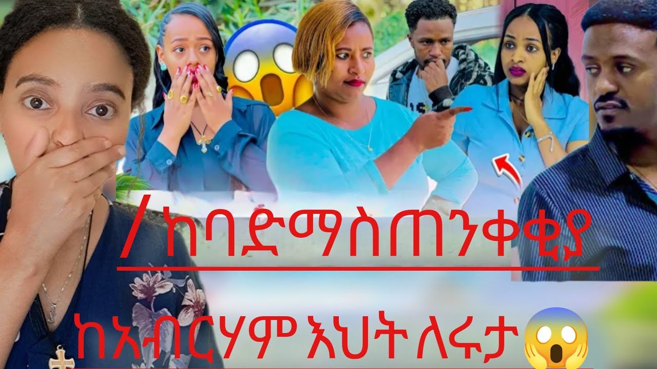 🔴ሩታ አብርሃም/ ከባድማስጠንቀቂያ ከአብርሃም እህት ለሩታ😱👈
