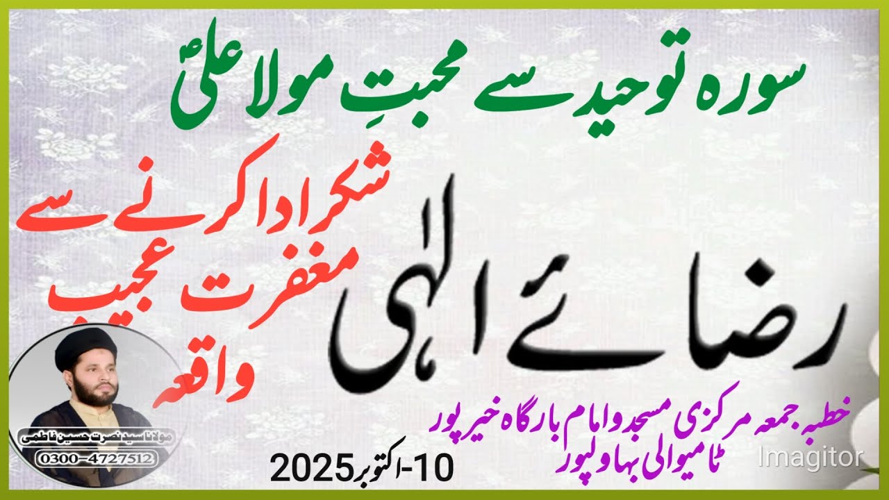 Raza e Khuda or Shukar ka Ajar Maghfarat or Janat
