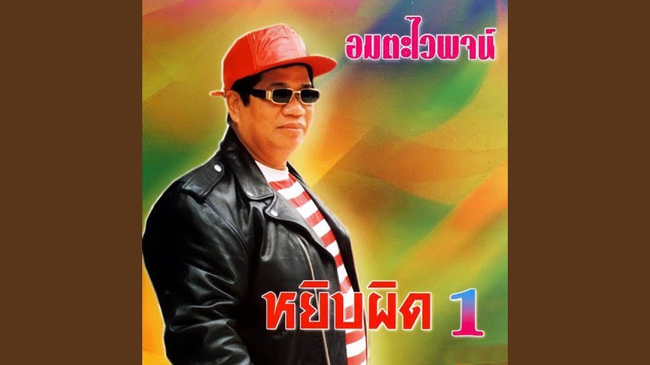เซียมซีเสี่ยงรัก