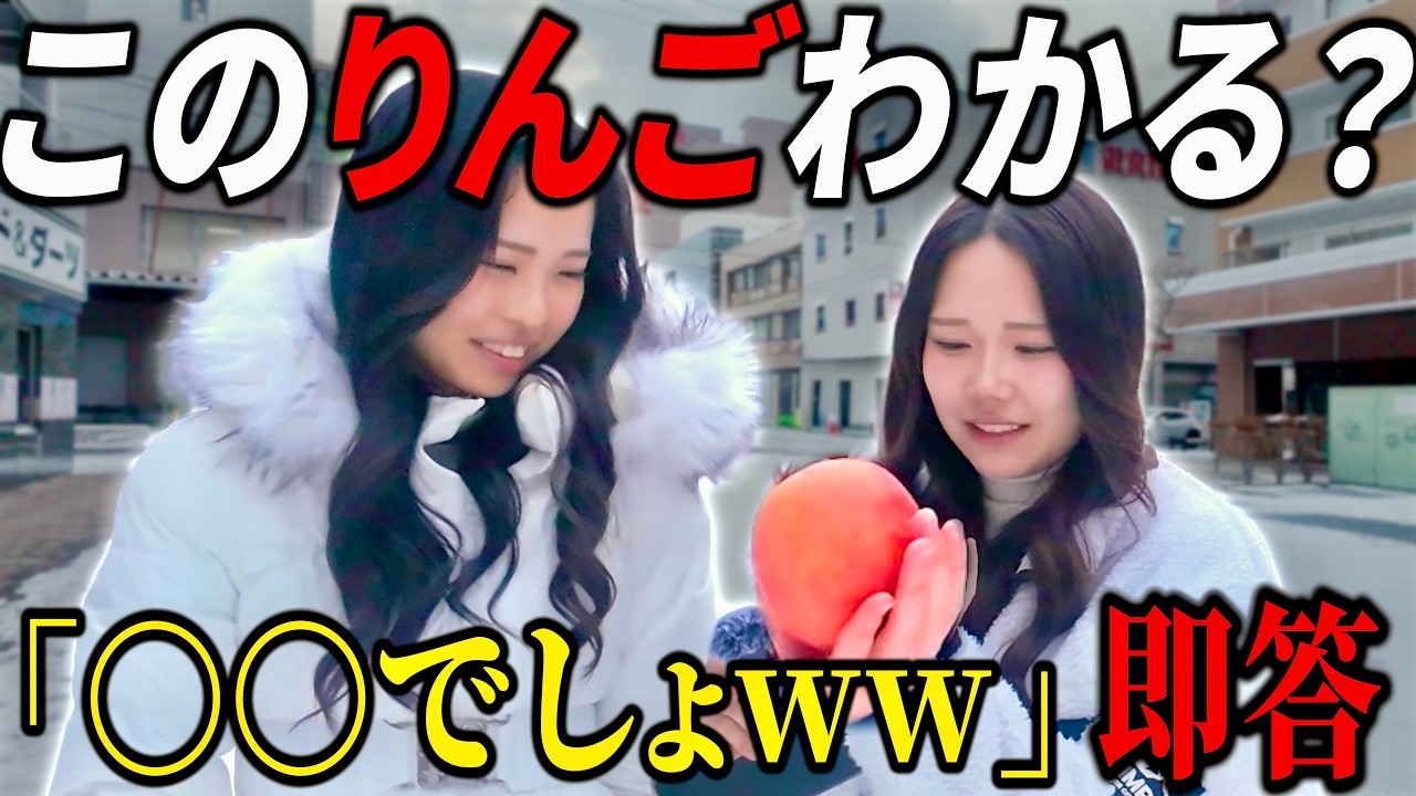 【検証】青森県民ならりんごを見ただけで品種当てれるってガチ？