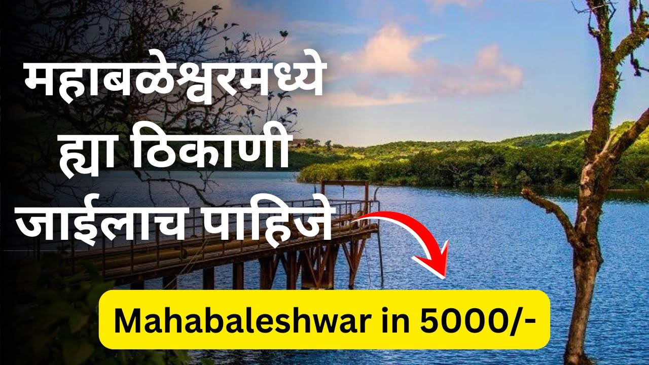 Mahabaleshwar | Mahabaleshwar Hill Station | Mahabaleshwar Tourist Places | Mahabaleshwar 2026