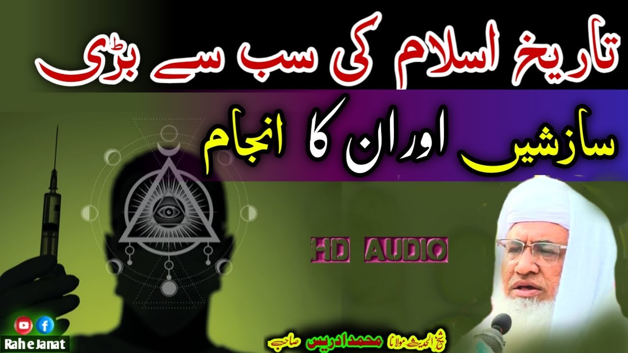 Islami Tarikh Bari Sazashein aur Anjam | Sheikh Muhammad Idrees Sahib
