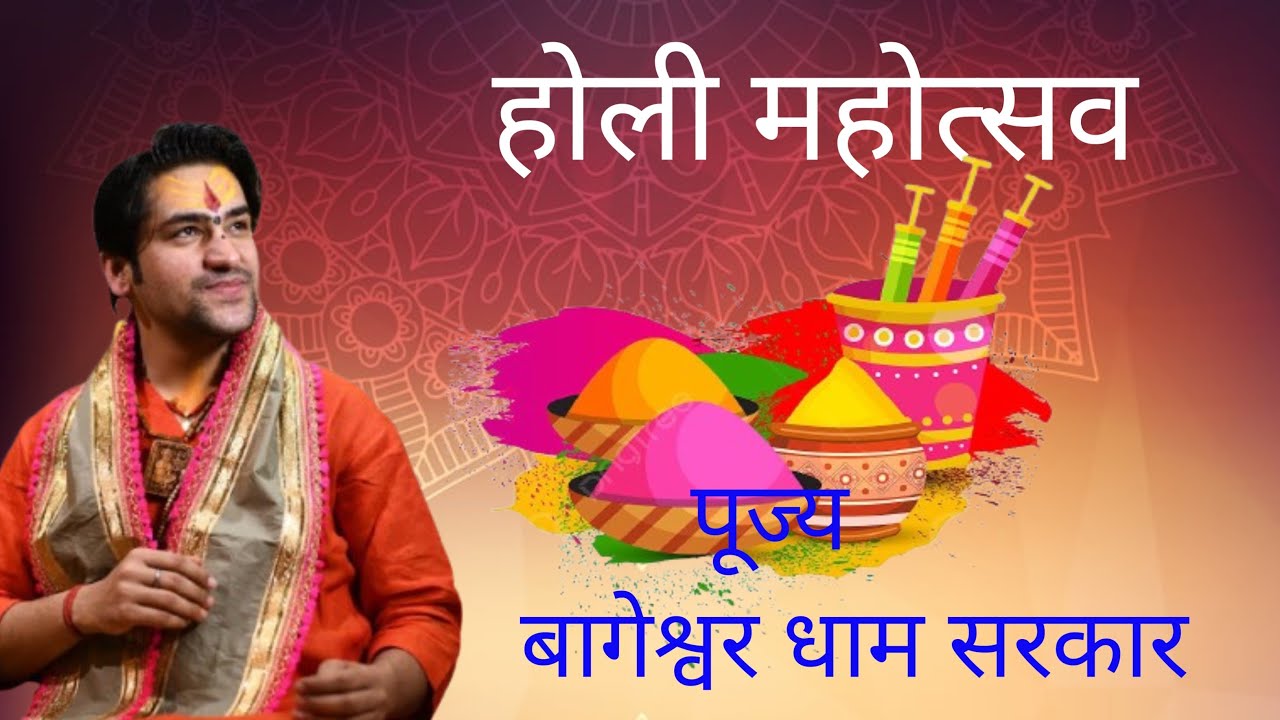 live : बागेश्वर धाम होली महोत्सव  4 मार्च 2026