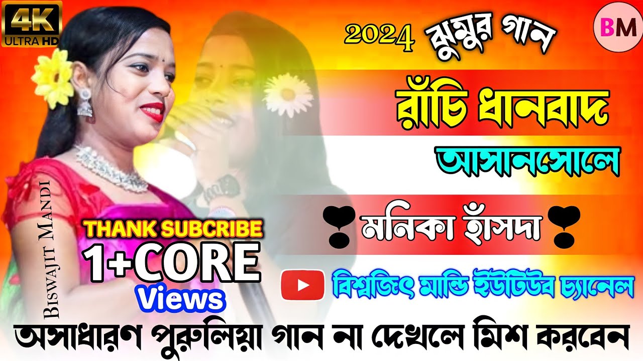 Ranchi Dhanbad Asansole || Full 4K VIDEO || Monika Hansda || 2024 Viral Purulia Song