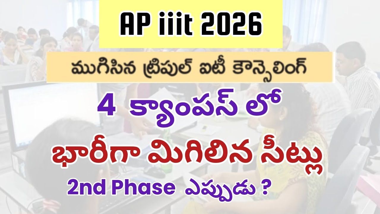 AP IIIT 2nd Phase Update | AP IIIT Latest Update | AP IIIT 2nd Phase Merit List @SivaThoughts