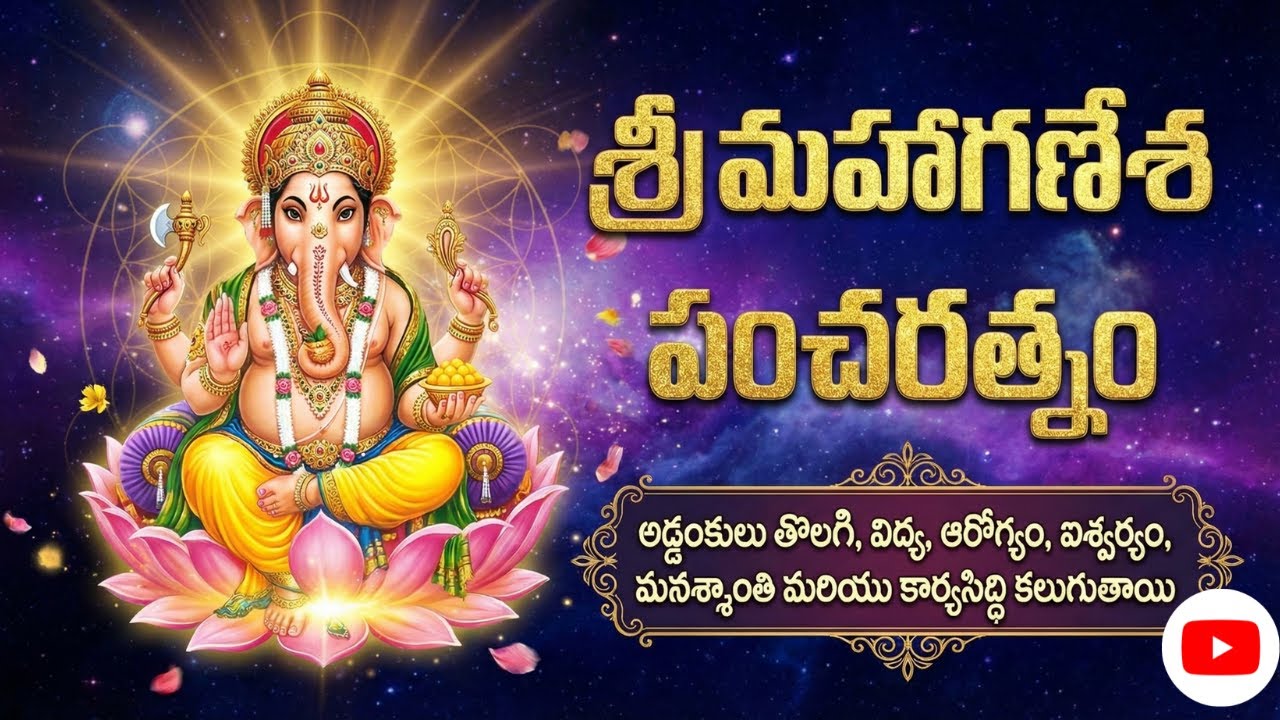 Sri Mahaganesha Pancharatnam | Powerful Ganesh Stotram in Sanskrit | Obstacle Removal Mantra