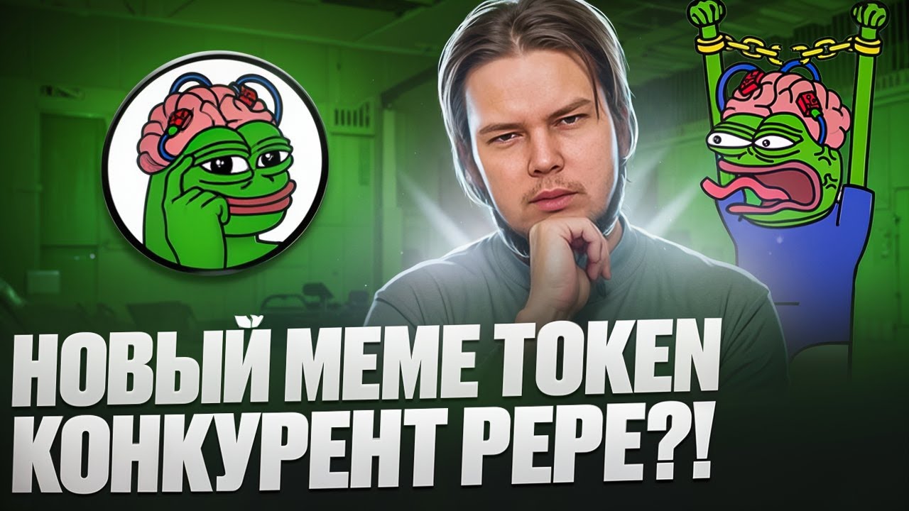 PEPE UNCHAINED: Конкурент PEPE?! Presale, когда будет листинг?!