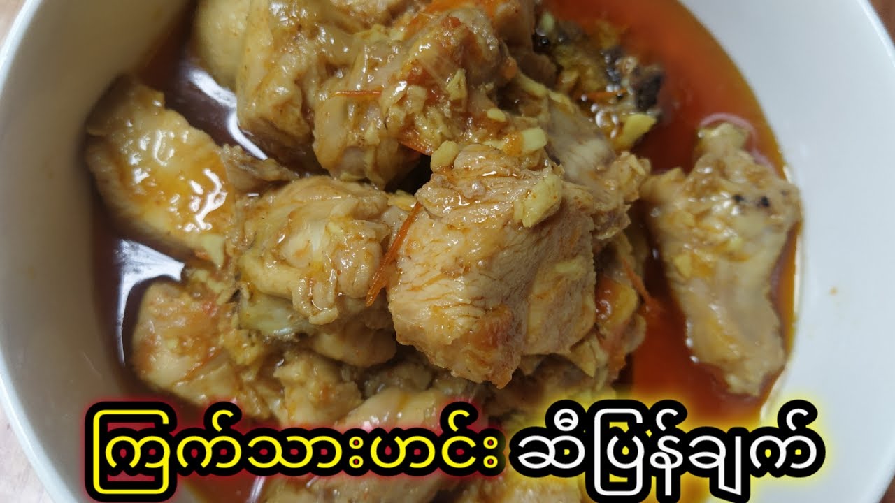 ကြက်သားဟင်း ချက်နည်း ( ဟင်းချက်နည်းများ2021 Myanmar Food )