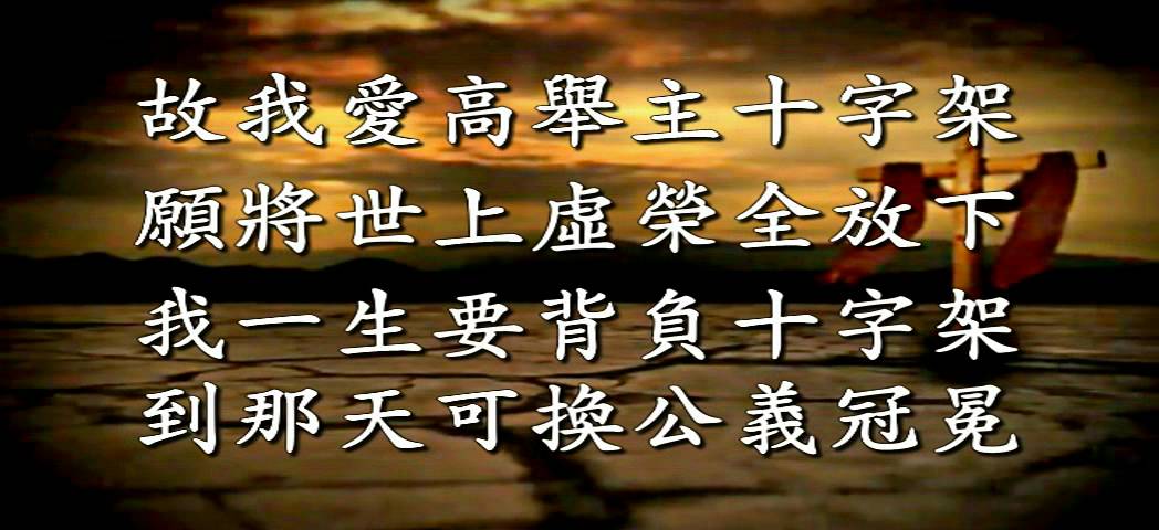 古旧十架（慢-伴奏）