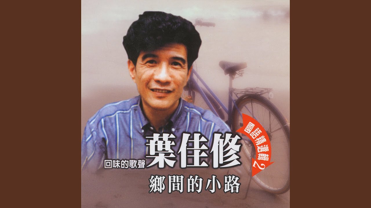 踏著夕陽歸去